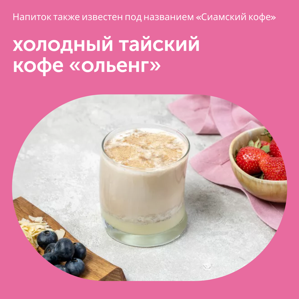 Холодный тайский кофе «Ольенг» | Food.ru — Главная кухня страны | Дзен