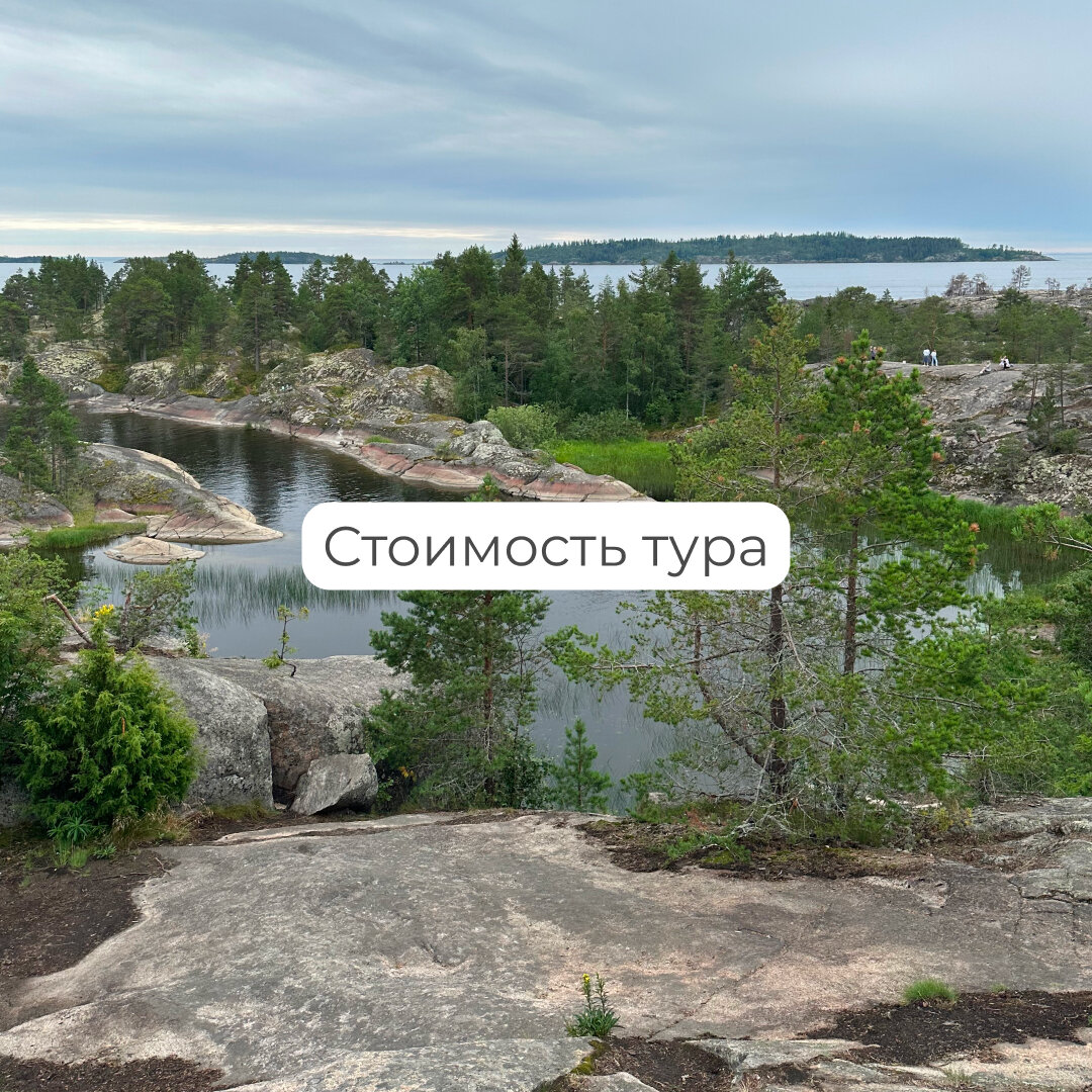 Стоимость тура в Карелии