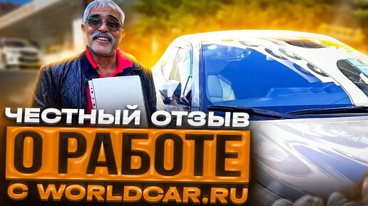 Опыт работы с WORLDCAR.RU. Toyota C-HR с аукционов Японии