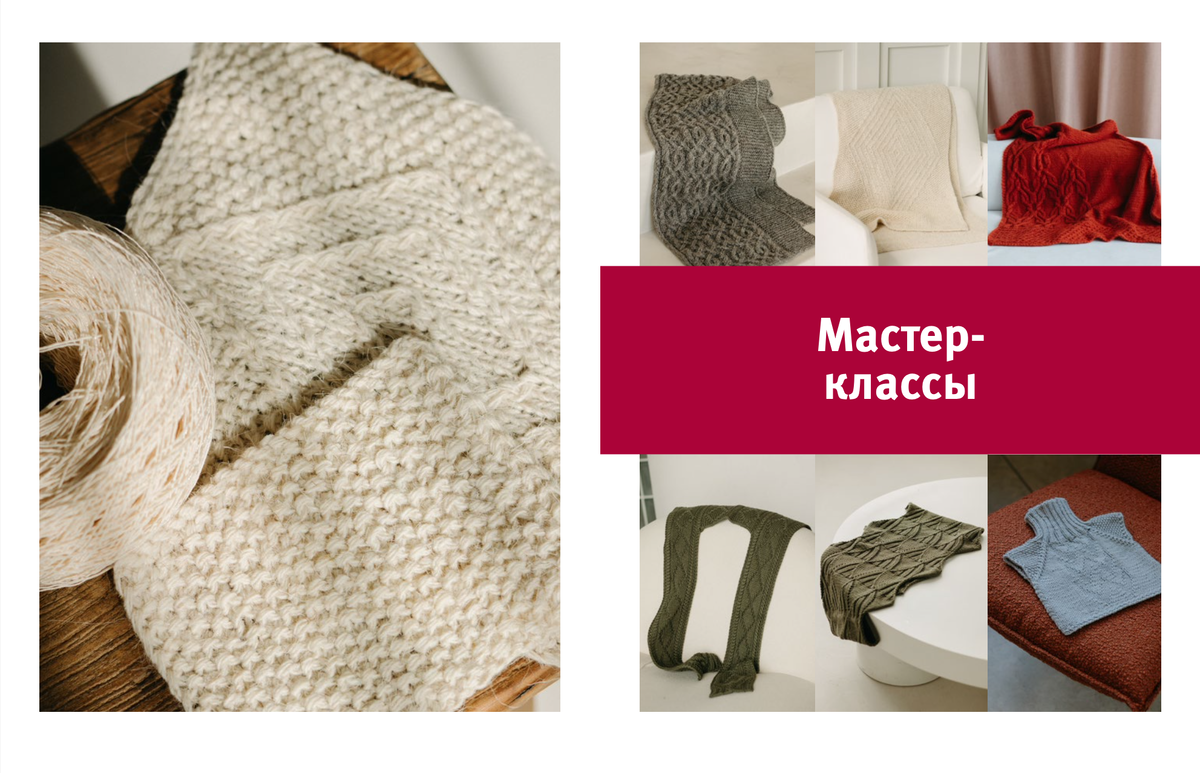 Разворот книги. "Гениальные шарфы. От бактуса до скейча. Конструктор трендовых шейных аксессуаров". Чичимова Дарья. Листайте галерею! 