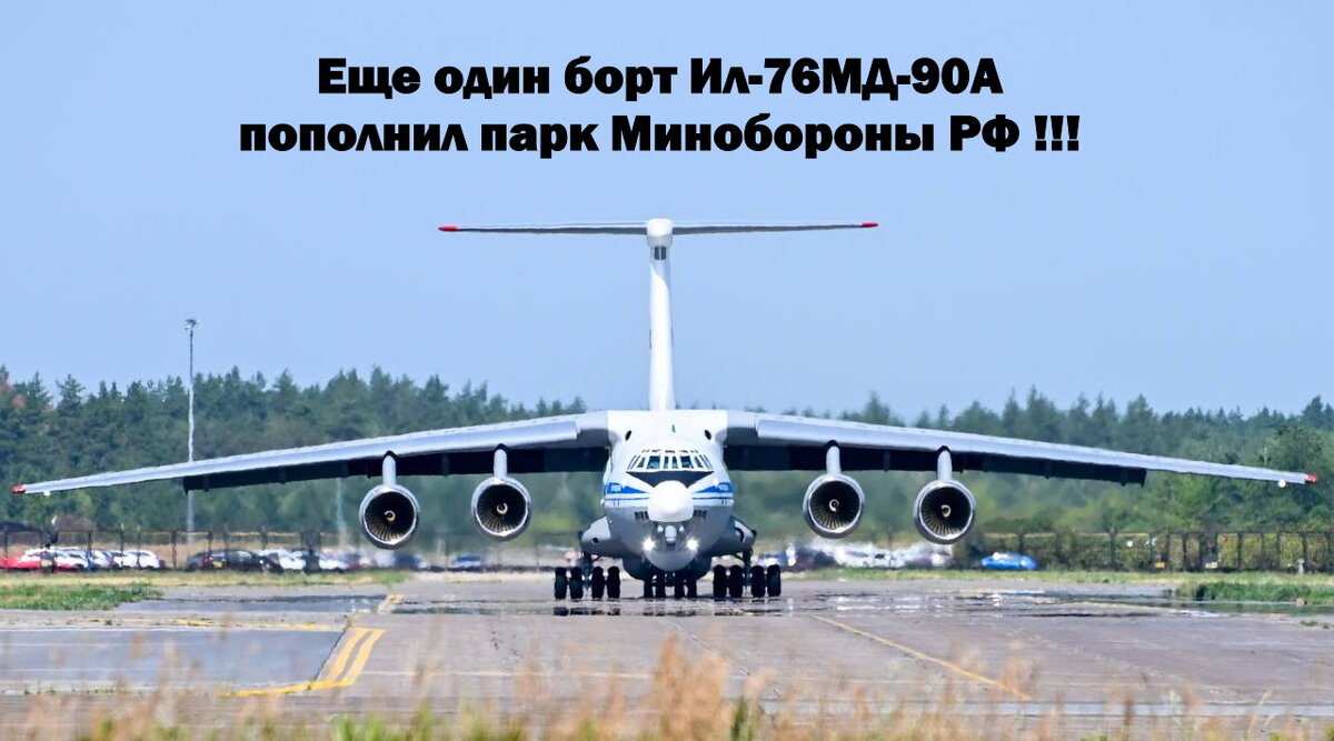 Ил-76МД-90А. Фото ОАК