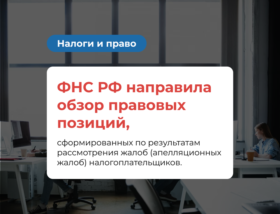 обзор правовых позиций