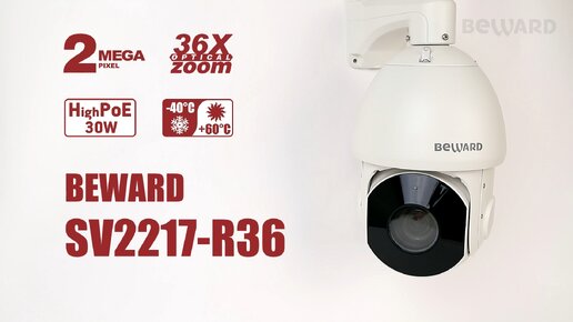 Обзор 2 Мп PTZ IP камеры BEWARD SV2217-R36: 36x zoom, High PoE 30W, варифокальная ИК-подсветка до 300 м, от -40°C до +60°C