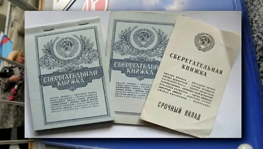 Вклады ссср. Советские вклады. Сберегательная книжка СССР компенсация. Компенсация советских вкладов. Вклады СССР компенсация.