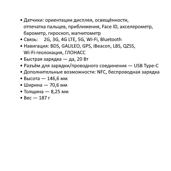 Развёрнутый список характеристик