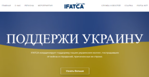 После начала специальной военной операции на Украине общественная организация IFATCA выступила в качестве организатора акции, которая сопровождалась заявлениями, провоцирующими негативное отношение к Российской Федерации.