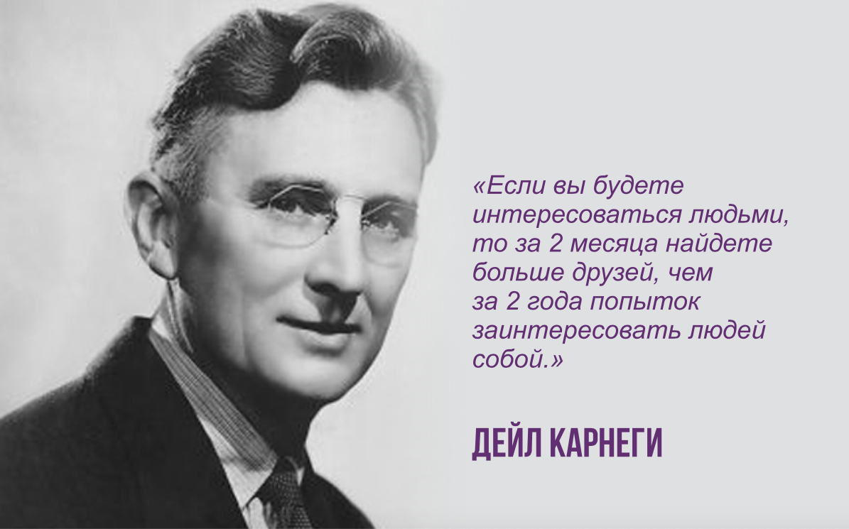  Попалась на глаза книга Дейла Карнеги - основателя курсов по самосовершенствованию и навыкам эффективного общения аж из начала прошлого века.-2