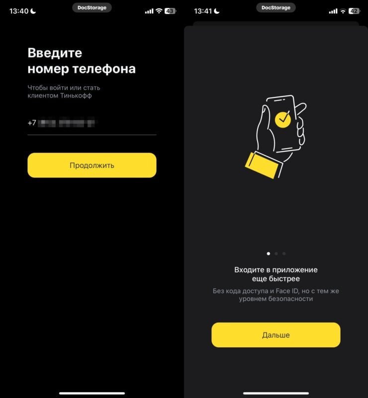    Авторизация такая же, как в старом приложении Тинькофф