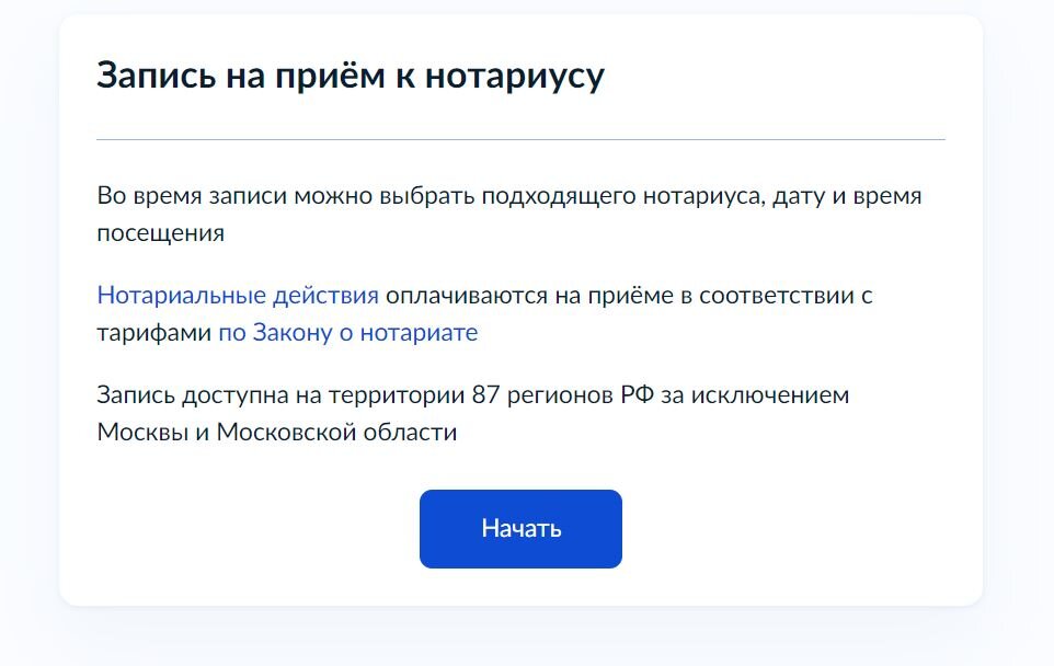 Запись к нотариусу через интернет