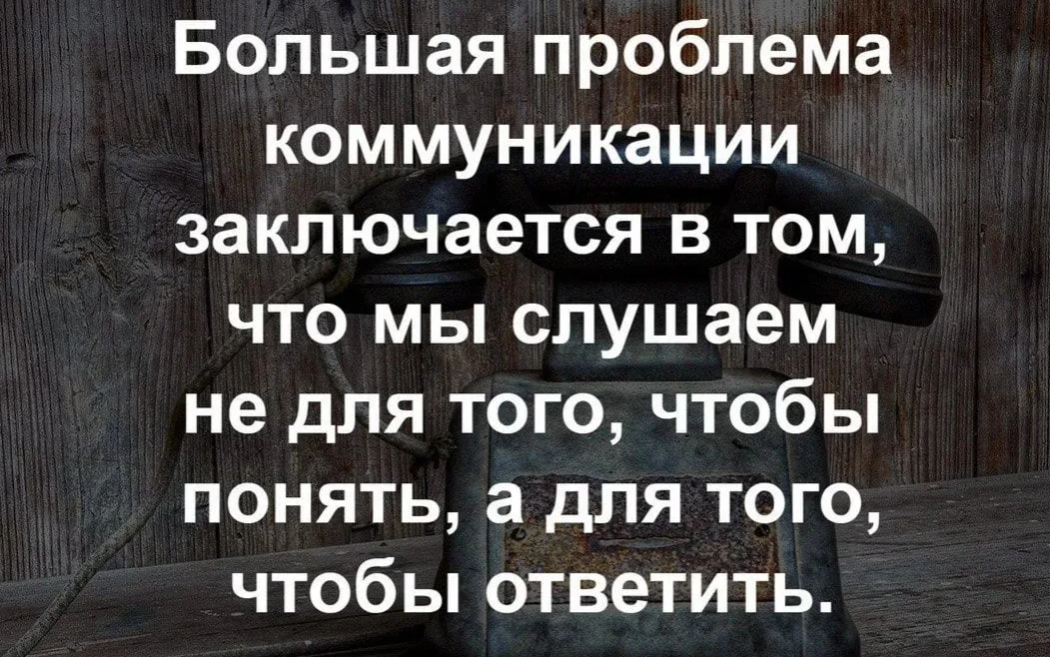 Без понимания. Цитаты про общение. Афоризмы про общение. Высказывания про общение. Цитаты про коммуникацию.