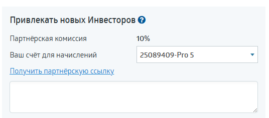 На страничке Трейдера указана сумма Партнерской комиссии