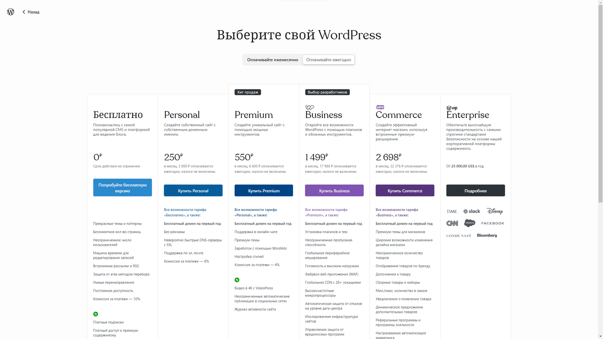 Чтобы зарегистрировать домен, сначала нужно завести на сайте WordPress.com учетную запись
