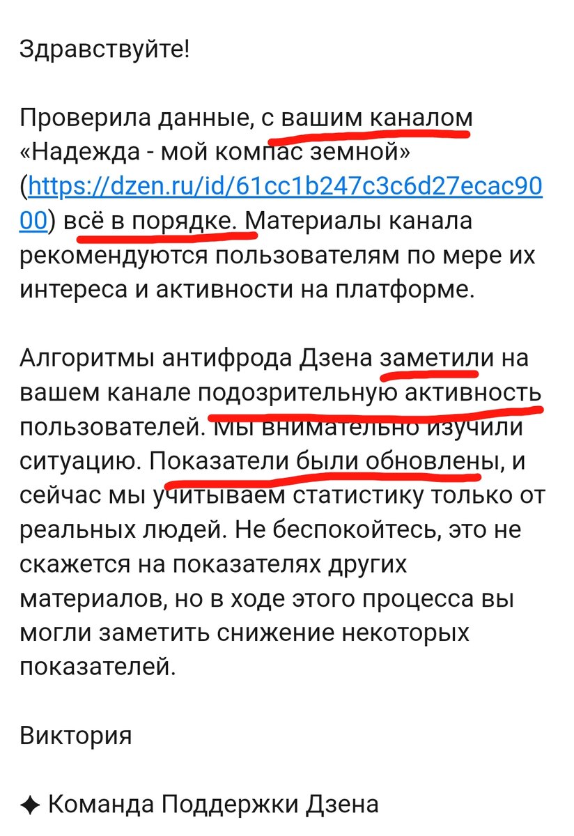 Скриншот ответа техподдержки