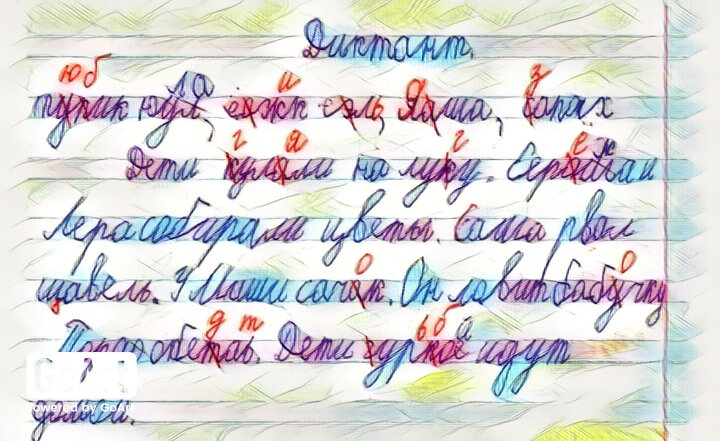 Пример того, какие ошибки можно встретить в тетради дисграфика.