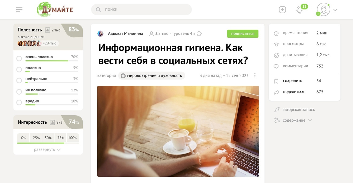 Предварительная дата запуска блогплатформы "Думайте": лето 2024 года.