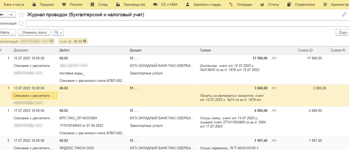 Восстанавливаю журнал проводок. Все субконто должны быть заполнены.