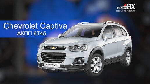 Ремонт и замена стартера на Chevrolet Captiva