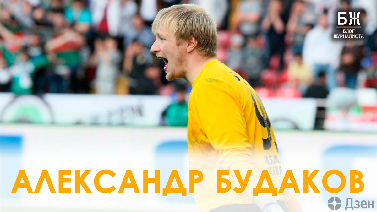 Кто сказал, что «они» не забивают? Лучшие голы вратарей | БЖ | Блог  Журналиста | Дзен