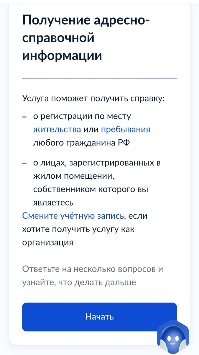 Страница сайта Госуслуг