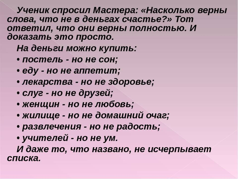 Пословицы удача. Не в деньгах счастье. Не в деньгах счастье а в их количестве. Притча не в деньгах счастье. Не в деньгах счастье фразы.