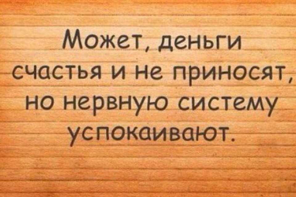 Мемные ефразы про деньги. Цитаты про деньги смешные. Веселые афоризмы про деньги. Веселые цитаты про деньги. Деньги дают счастье