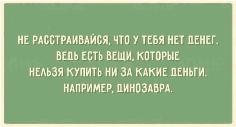 Причины не менее. Прикольные цитаты про деньги. Шутки про бухгалтерию. Смешные фразы про маленькую зарплату. Смешные высказывания про деньги.