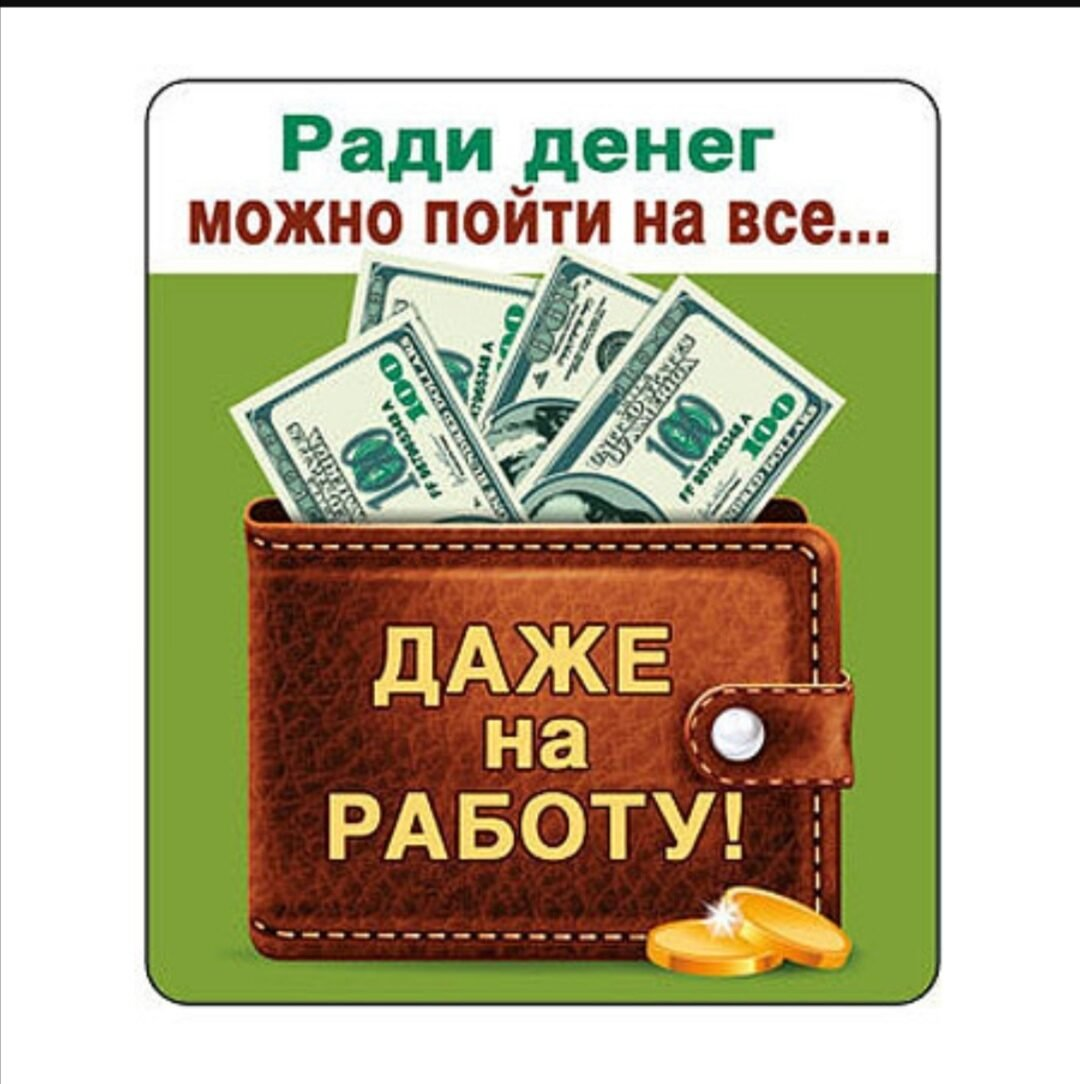 Просто деньги были нужны. Шутки про деньги. Картинки с деньгами прикольные. Статусы про деньги прикольные. Открытки с деньгами прикольные.