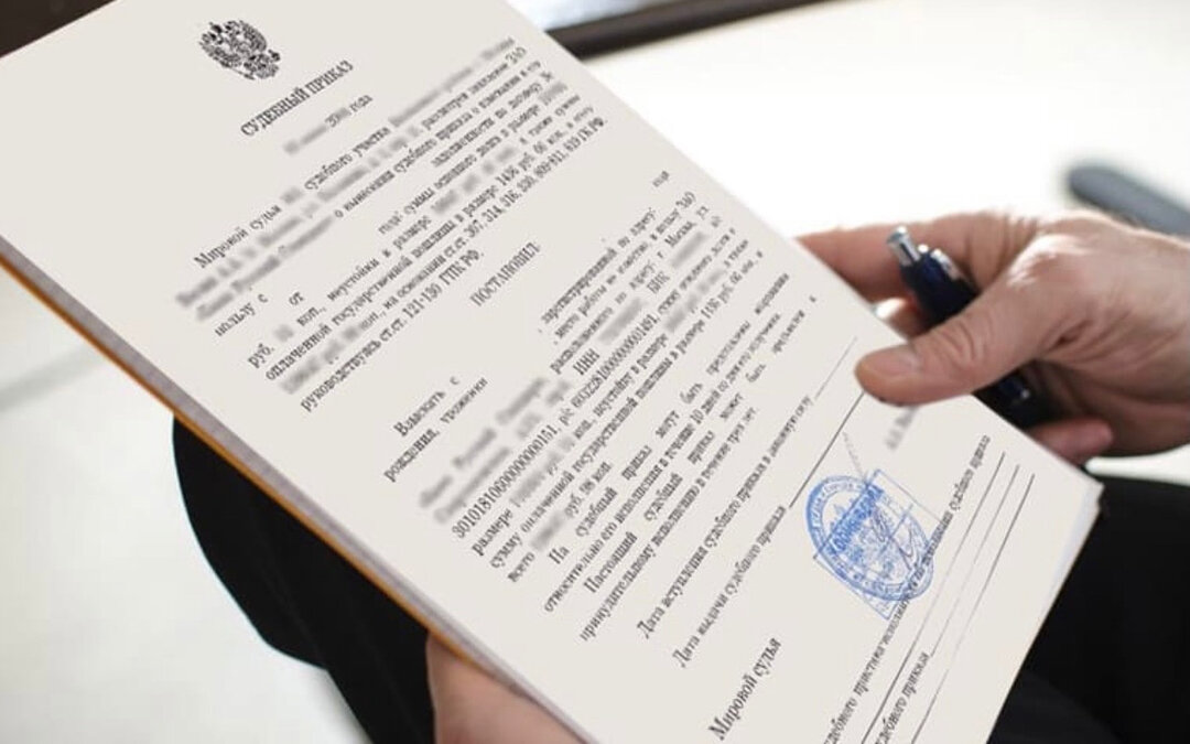 Как грамотно отменить судебный приказ?