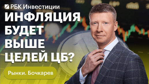 Годовая инфляция ускорилась, недельная замедлилась: что важнее? Будет ли ЦБ повышать ставку?