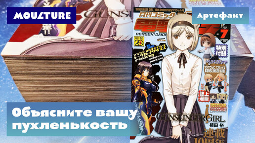 Журнал манги Dengeki Daioh за июль 2012 года