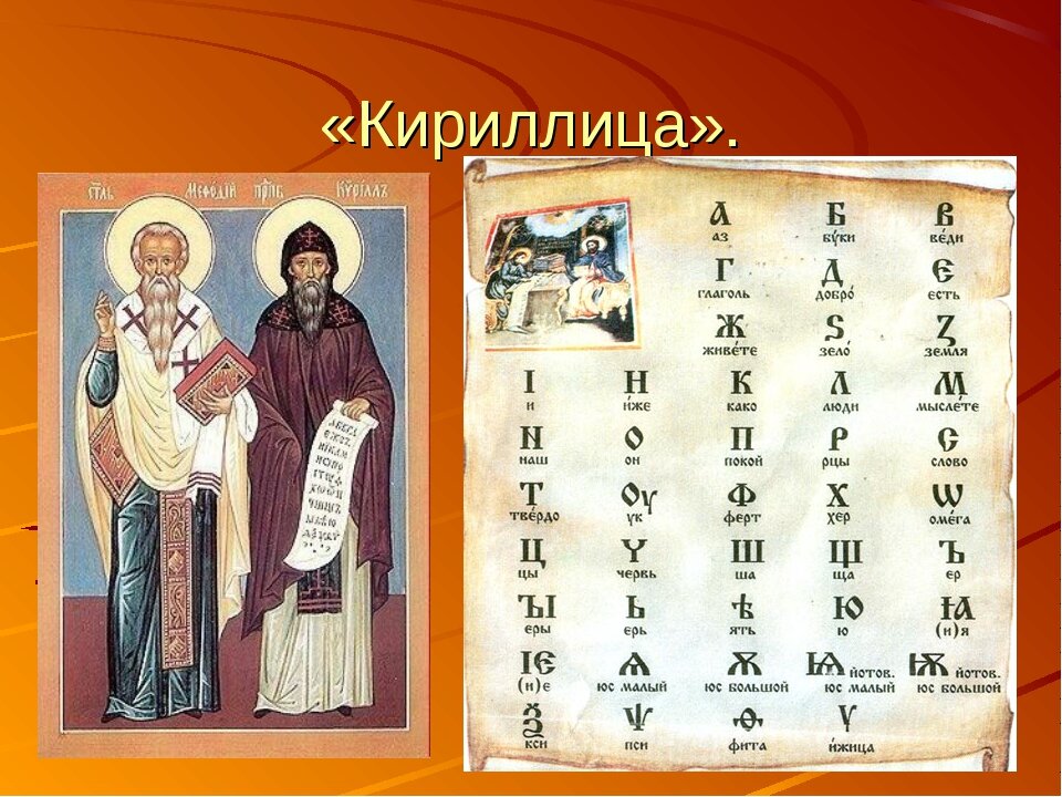 Кириллица. Фото из интернета.