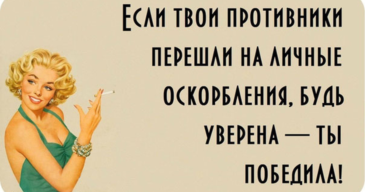 Жена все решает сама. Высказывания о женщинах. О женщина. Цитаты про женщин. Смешные цитаты про женщин.