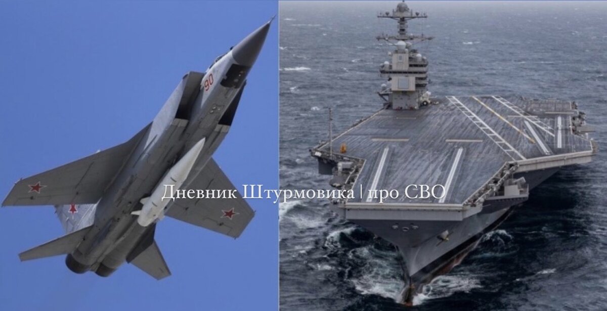 МиГ-31К и военный корабль США Джеральд Форд. Изображение редакции журнала Military Watch