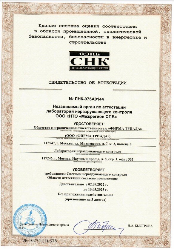 образец  аттестации лаборатории неразрушающего контроля