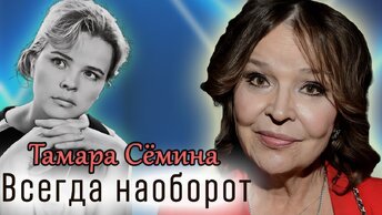 К 85-летию народной артистки РСФСР Тамары Сёминой. В каких фильмах актриса должна была сниматься и не сыграла. Центральное телевидение