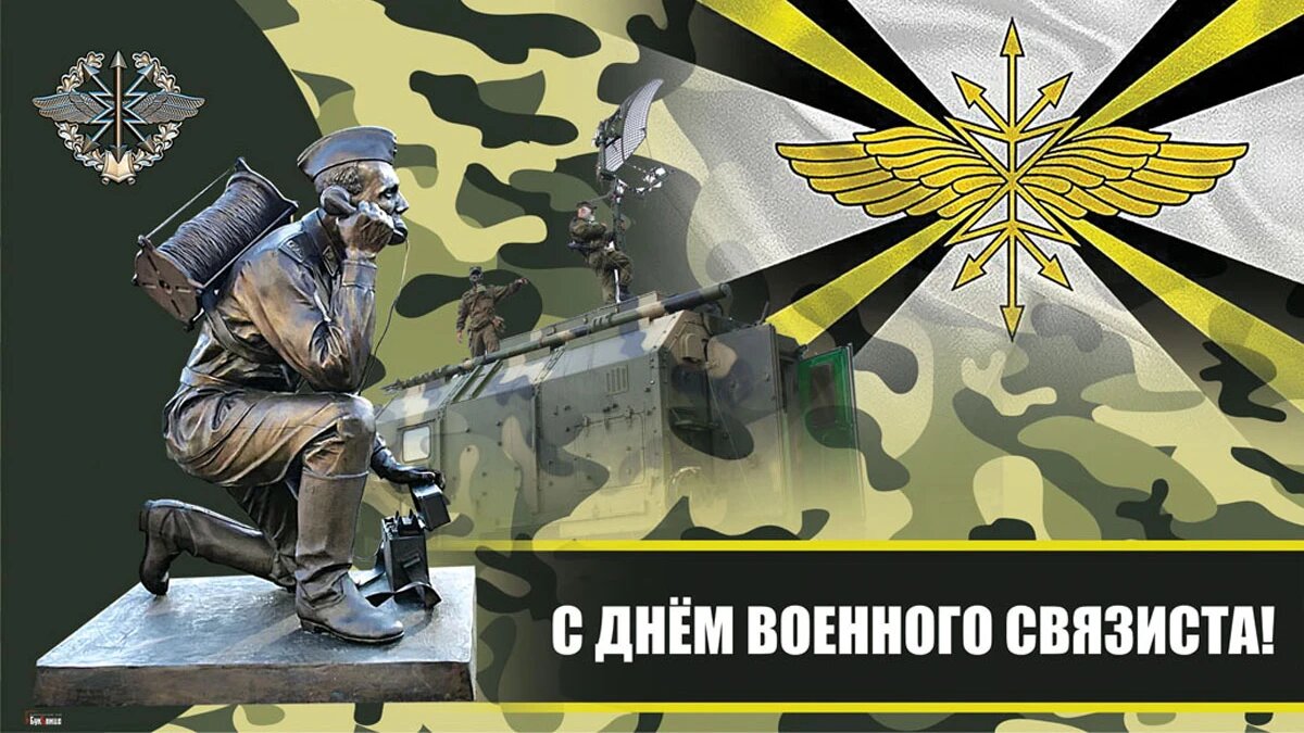 День связиста фото
