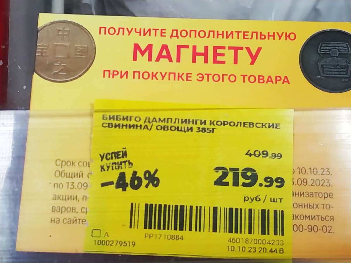 МАГНИТ Акции+Скидки 20.10-31.10.2023 Выгодые цены -59% и 1+1 акция!  Интересные, полезные нужные продукты из Магнита | Экономим вместе | Дзен