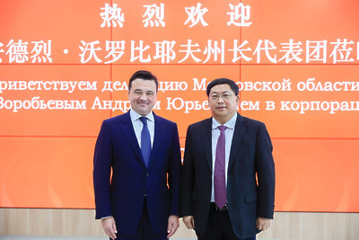    Губернатор. Встреча с China Chengtong International Investment ©Константин Семенец Пресс-служба Губернатора и Правительства Московской области