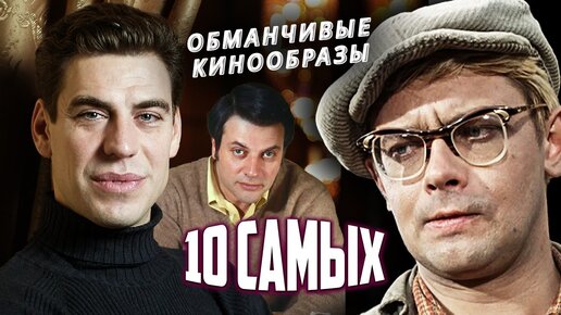 Download Video: Обманчивые кинообразы. 10 самых... Центральное Телевидение