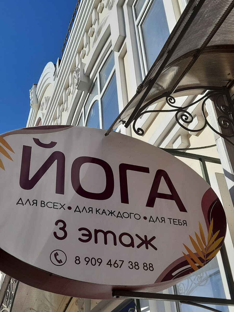 Йога в Ейске