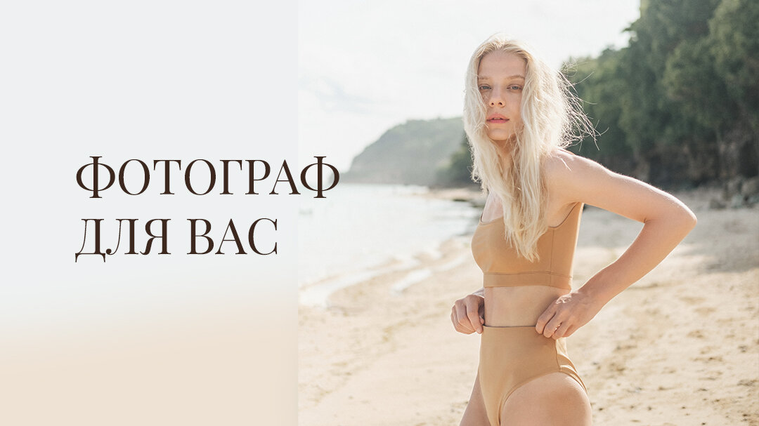 Фотограф Иван Евсяков