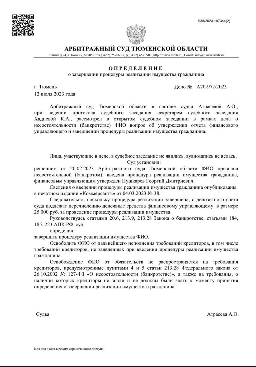 Банкротство через арбитражный суд