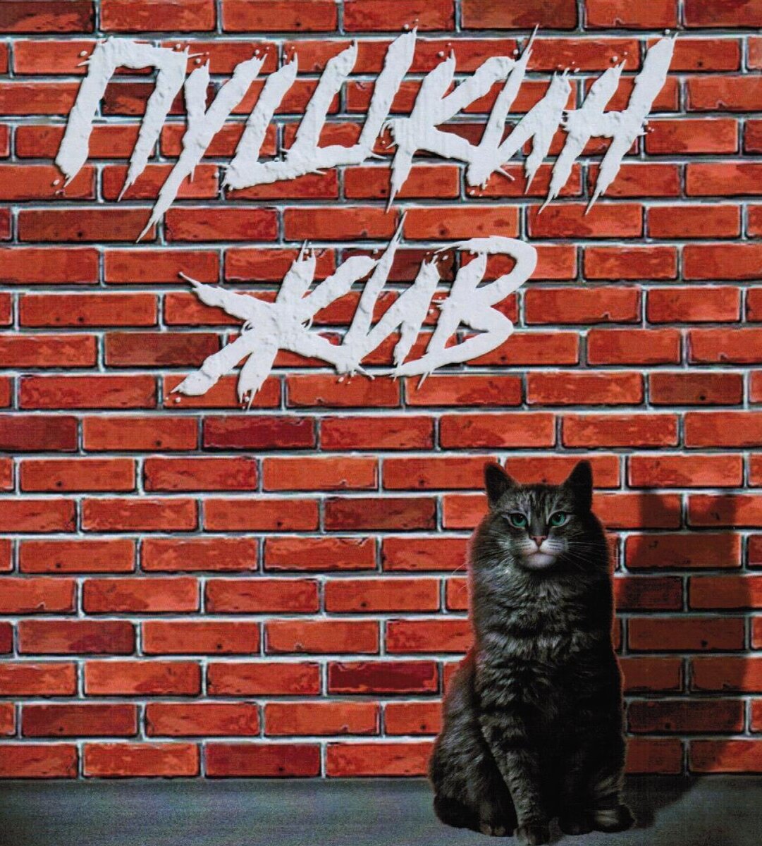 ФОТО - обложка сборника "222 - Пушкин жив" издательства "Четыре", 2021.