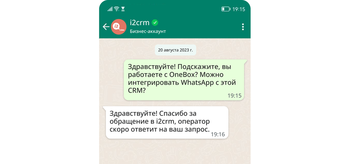 Если не отправлять автоответы, клиент будет мучаться в догадках: «Эта компания получила мое сообщение или мне стоит лучше написать в другую?» 