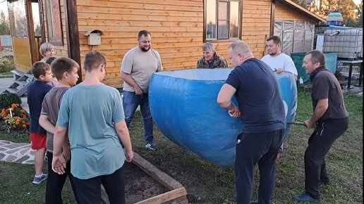 Долгожданная Купель Для Бани Своими Руками и Всем Селом.👍✊️