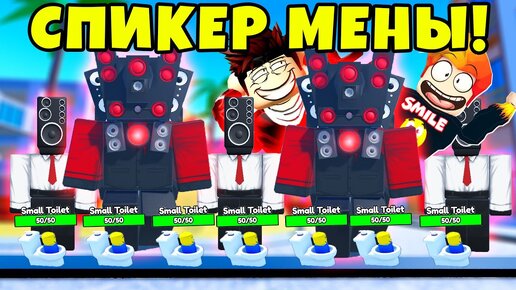 Descargar video: КОШМАР МОД но ТОЛЬКО СПИКЕРМЕНЫ ЧЕЛЛЕНДЖ в Toilet Tower Defense Roblox