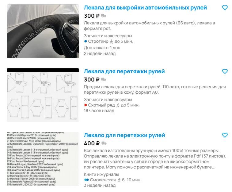 Предложения по продаже одних и тех же выкроек!