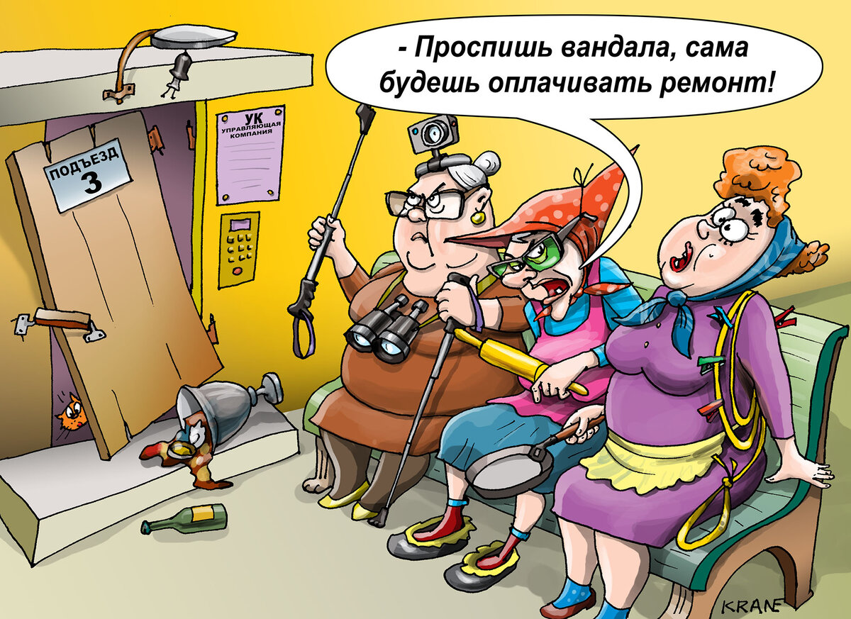 Карикатуры про ЖКХ и дом