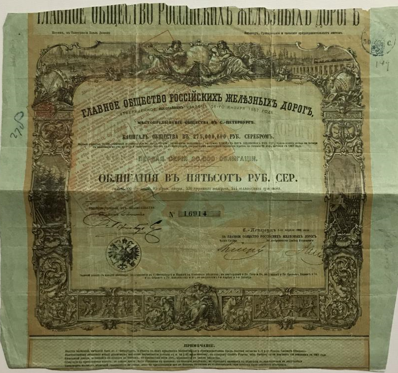 Общество железных дорог 1856. Купоны по облигациям. Общество железных дорог 1856. Главное общество российских железных дорог. Общество железных дорог 1856.