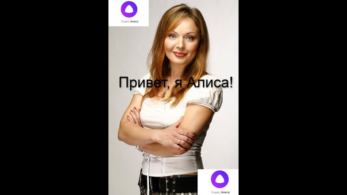 Алиса учит общаться.